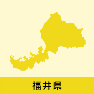 福井県