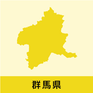 群馬県