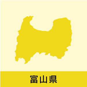 富山県